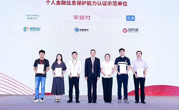 未标题-5_0001s_0006_2023个人金融信息保护能力认证示范单位.jpg